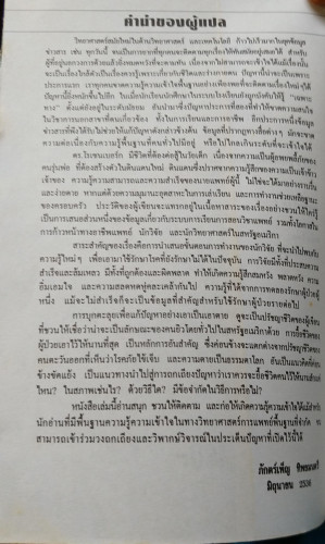 เซลล์มหัศจรรย์(The Transformed cell) 2